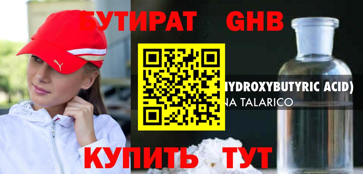 БУТИРАТ бутандиол  Вход с VPN  БУТИРАТ  Жигулёвск 