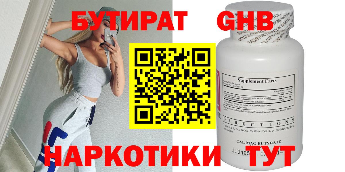 Бутират бутик Жигулёвск