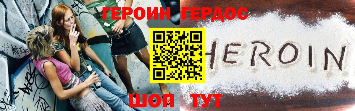 Жигулёвск  ГЕРОИН хмурый  Вход с VPN 