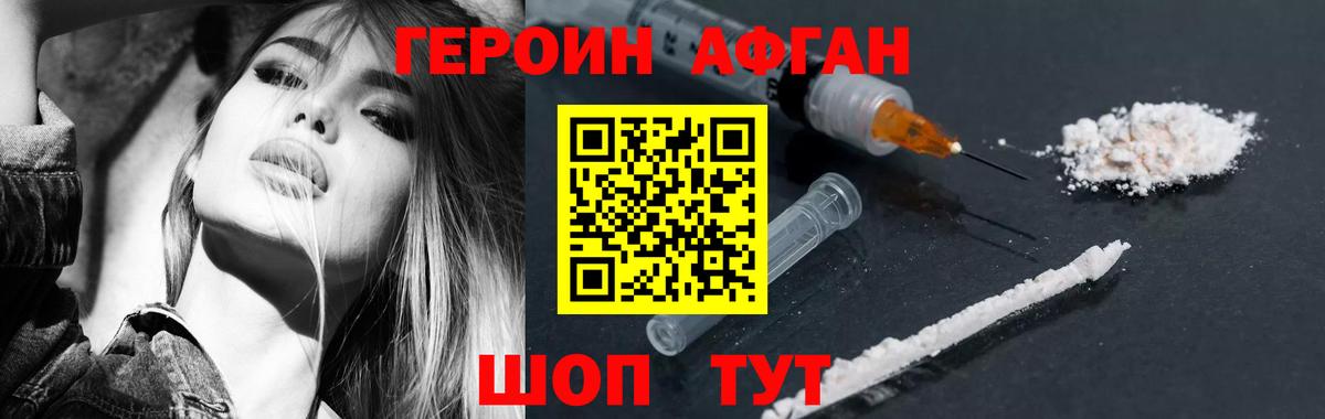 ГЕРОИН VHQ Жигулёвск