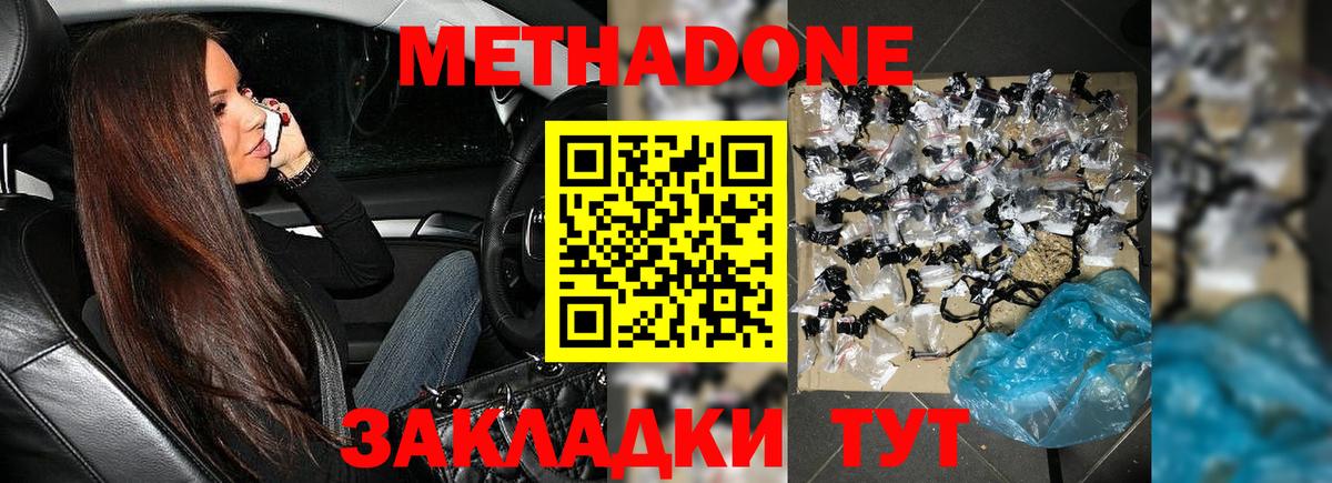 Жигулёвск  МЕТАДОН белоснежный  Вход с VPN 